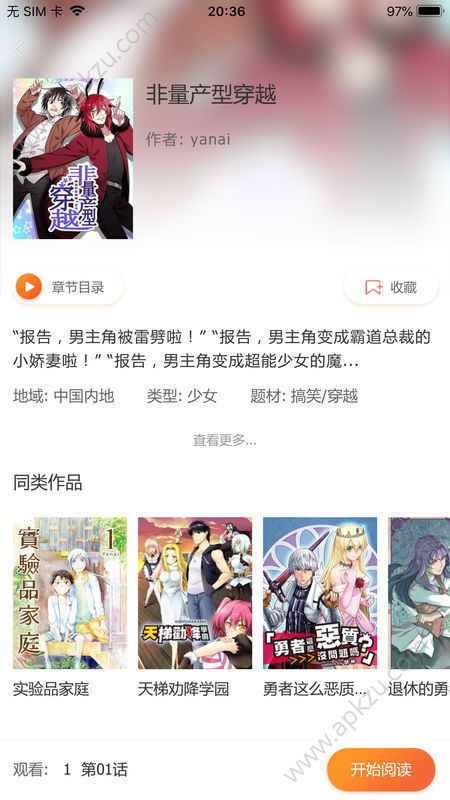 顶通漫画大陆版最新版app  v1.0图3