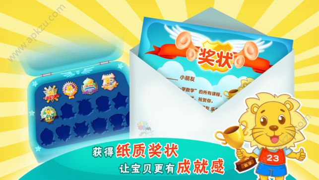 2Kids学数学安卓版图4