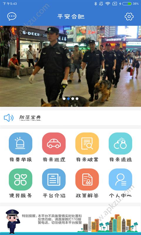 平安合肥app图4