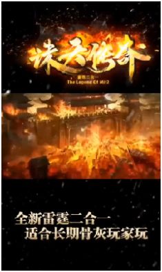 诛天传奇二合一手游官方最新版  v1.0图3