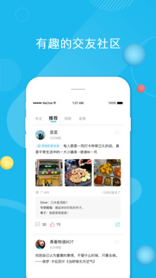 闪语app图1