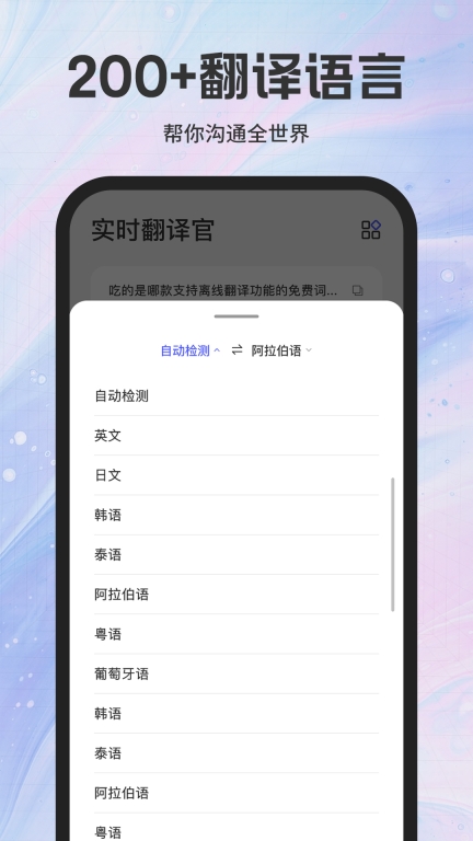 实时翻译官软件免费图2