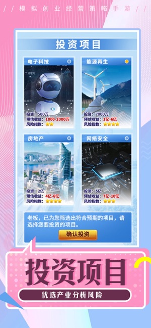 创业美女导师钻石安卓版  v1.0图4