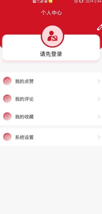 湘直党建工作管理平台app官方下载软件 v1.0.2图1