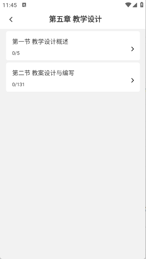 教师资格证刷题库图4