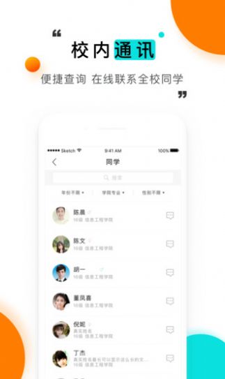 今日校园请假安卓ios软件截图最新下载  v9.0.20图1
