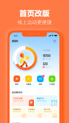 乐动力计步器app下载官方正版  v9.11.3.1图4