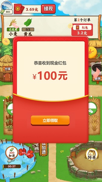 乡间小院红包版图1