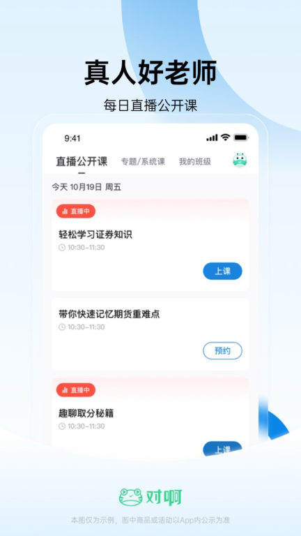 证券从业随身学图2