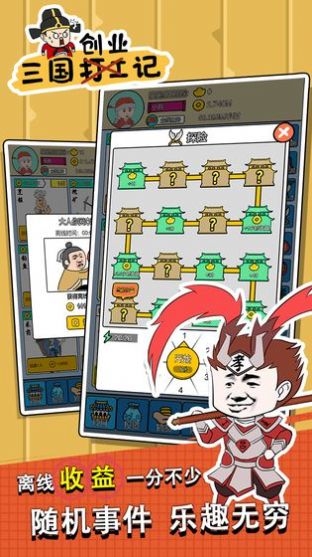 三国创业记游戏官方红包版  v1.4图2