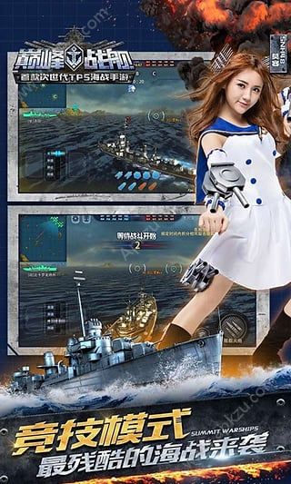 巅峰战舰官方网站安卓版下载  v7.1.0图2
