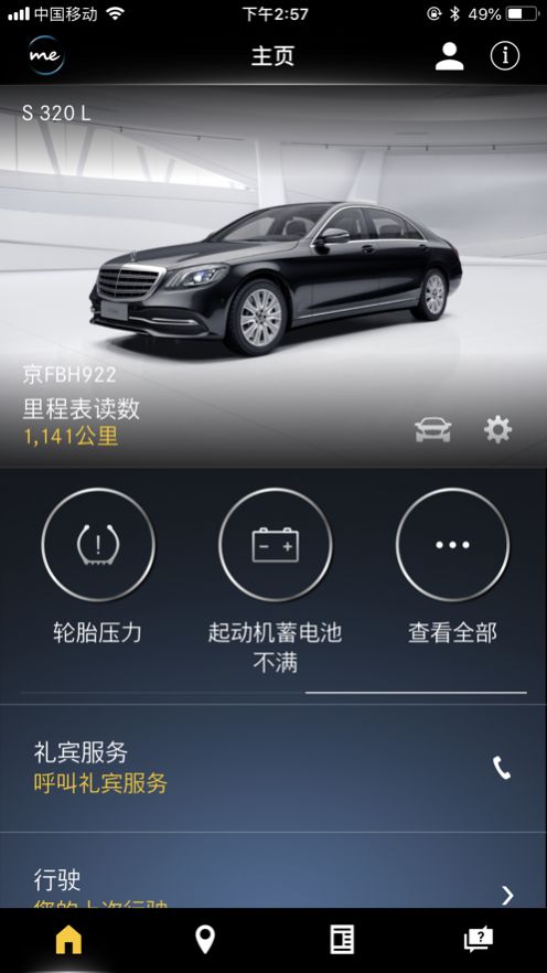 Mercedes me安卓最新版下载  v7.1.6图4