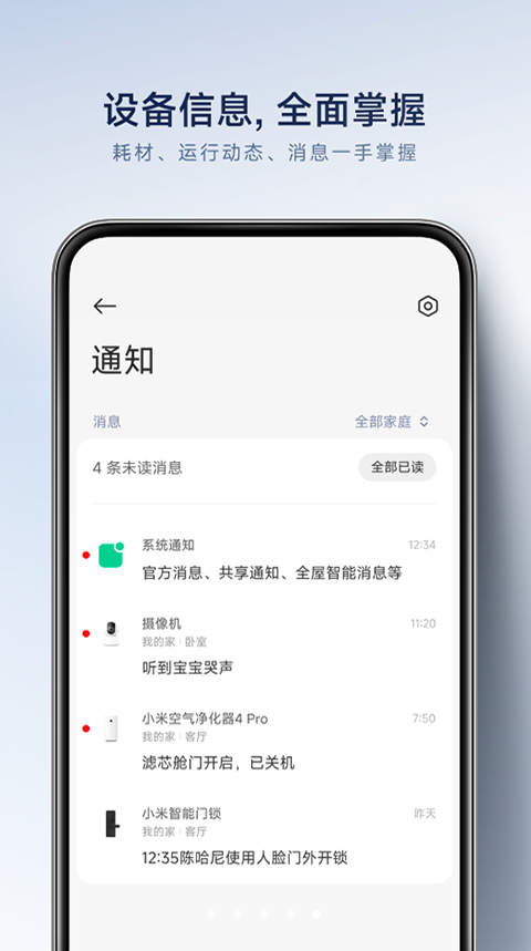 小米扫地机器人App图1