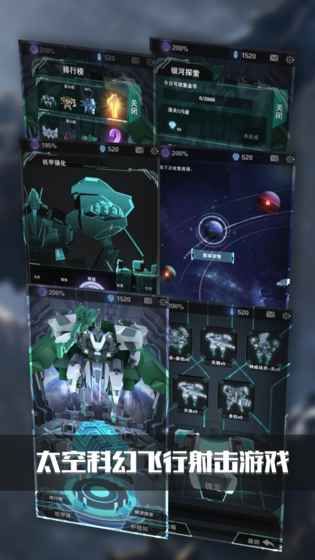 银河机战机械觉醒安卓版官方下载图片1