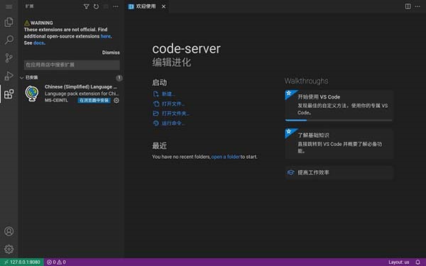 vscode手机版图3