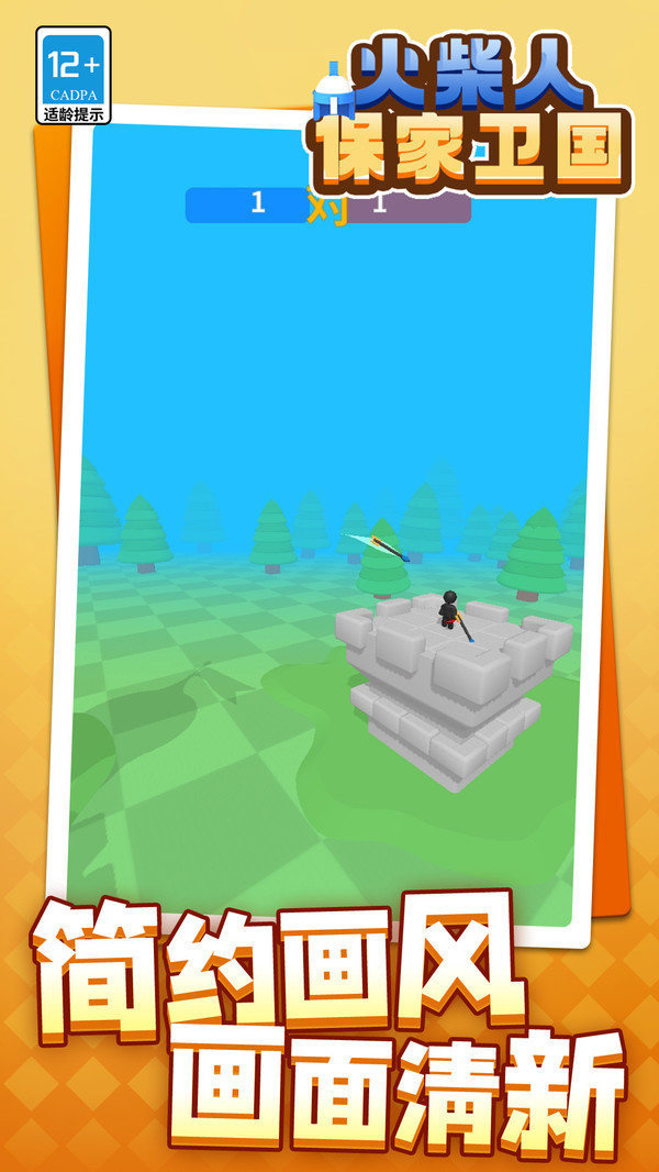 火柴人保家卫国图2