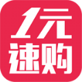 一元速购app