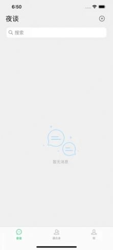 夜谈app手机版  v1.0.0图4