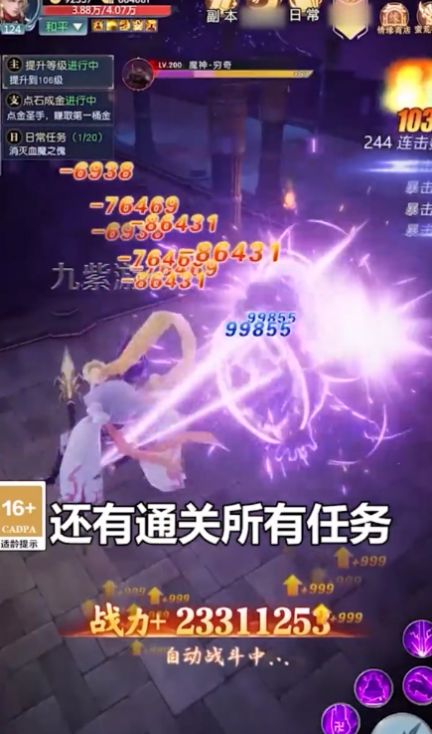 我在江湖我来修个仙图3