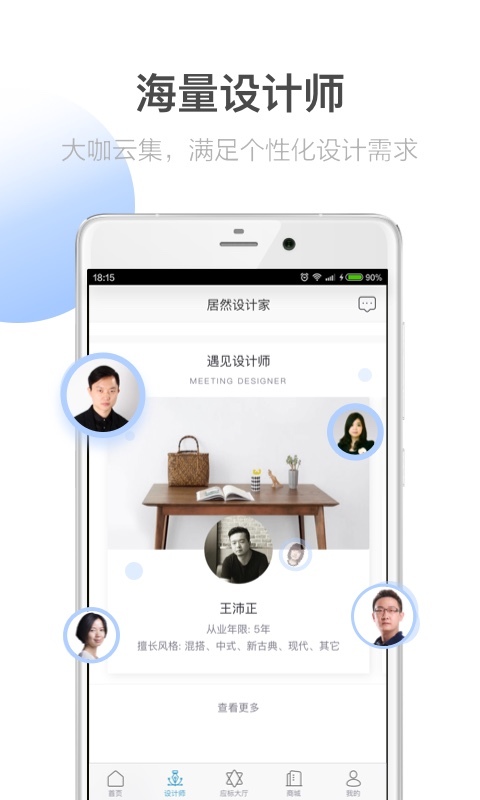 居然设计家app图4