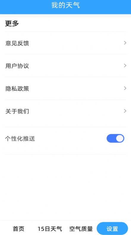 天气预报晴官方版下载  v1.0图1