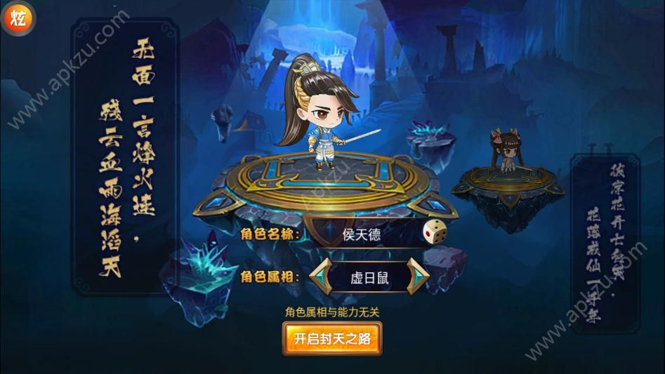 仙灵奇侠传3手游图2