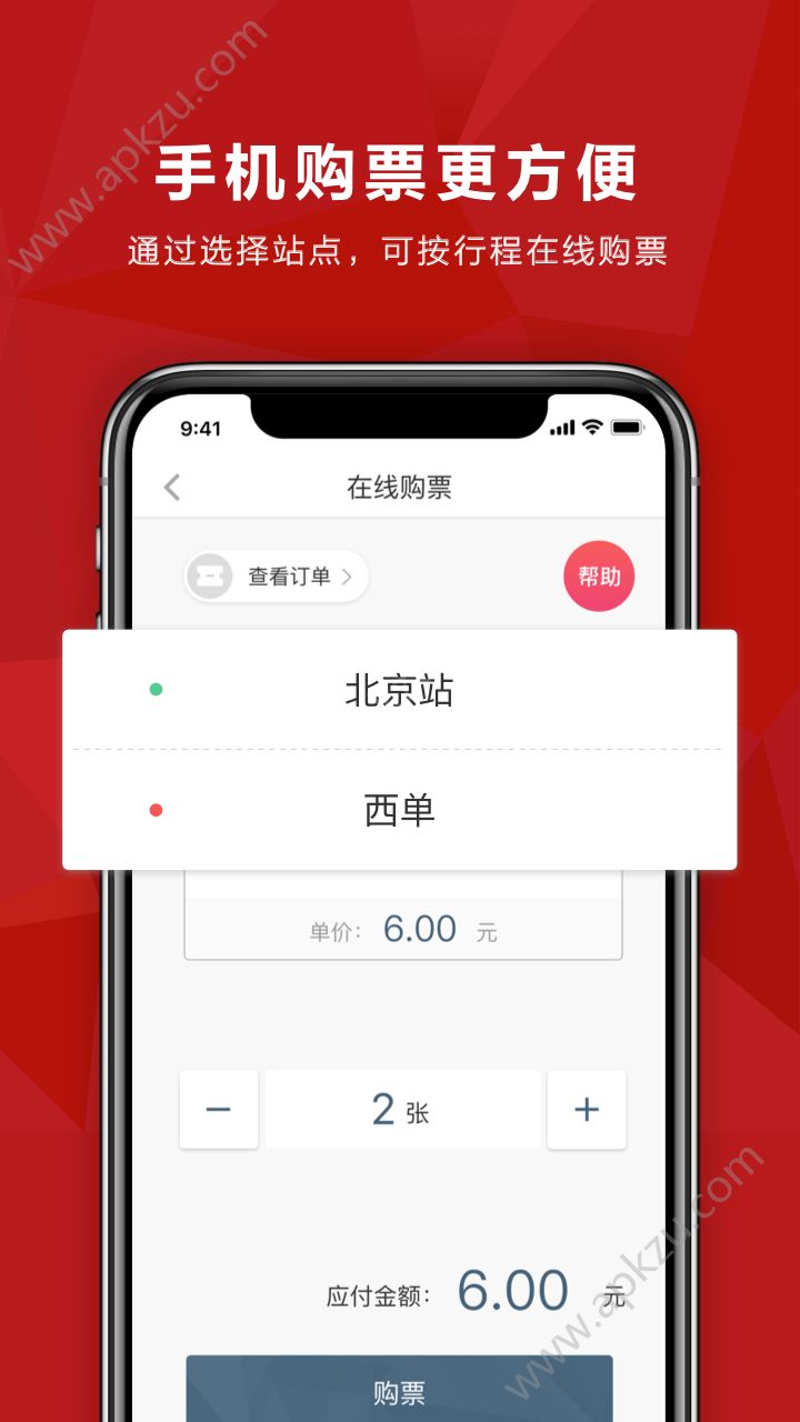 易通行二维码乘车app最新版本  v2.3.1图4