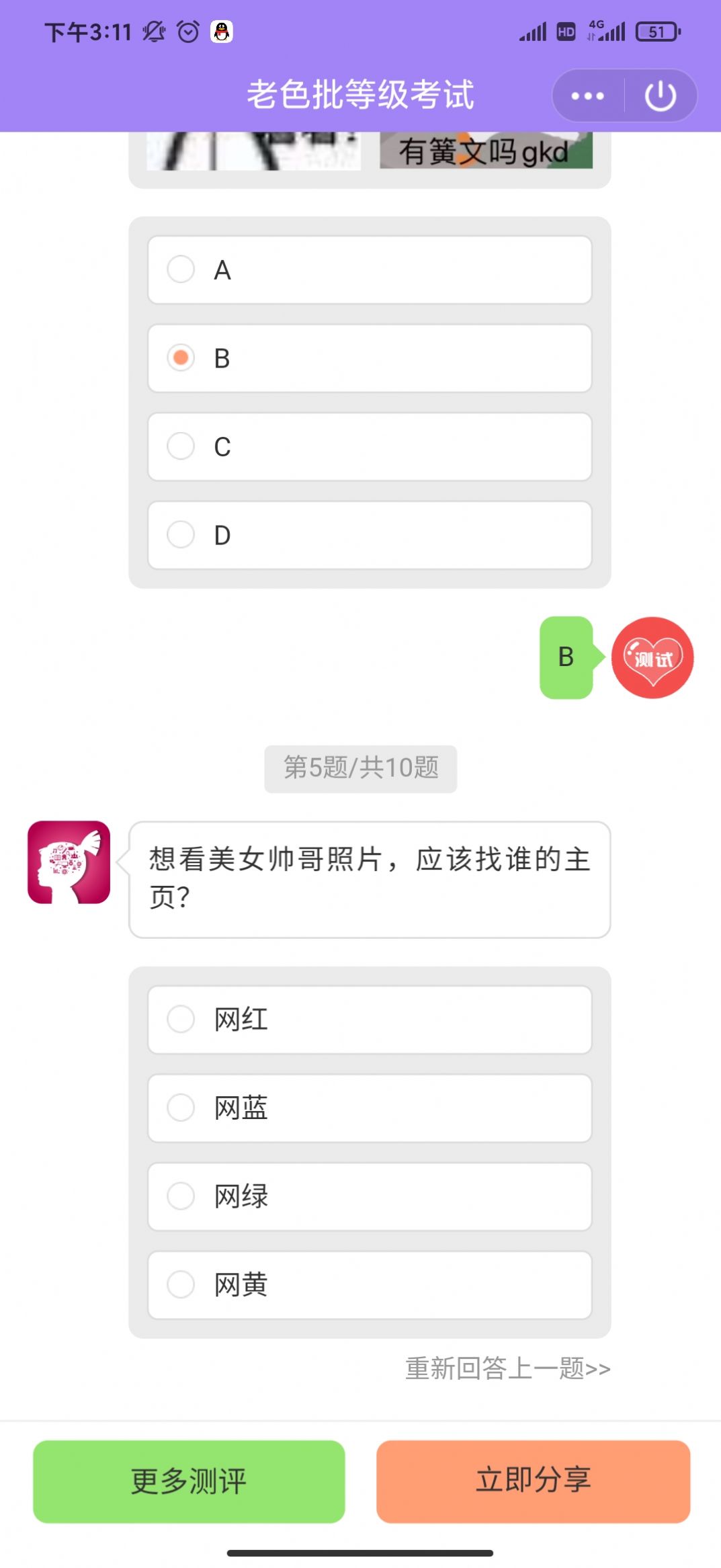 老色批水平鉴别考试游戏图6