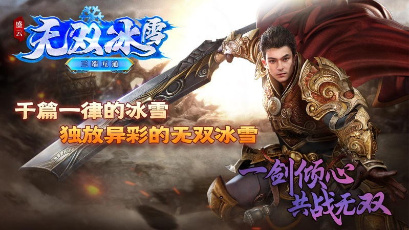 盛云无双冰雪图3