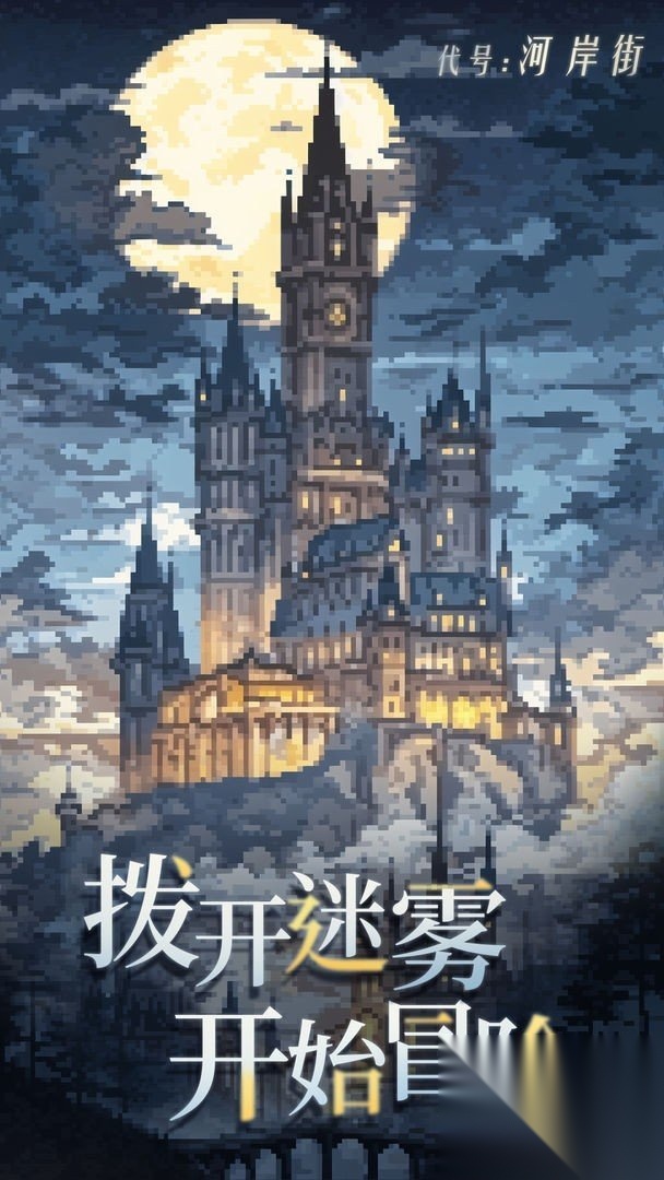 代号河岸街测试服图2