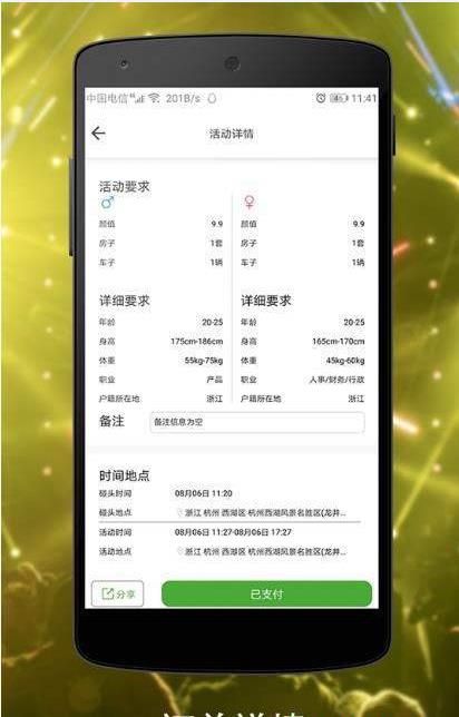 淘人群app官方软件下载  v1.0图2