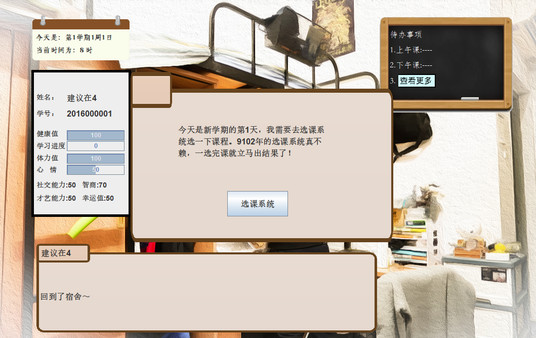 清华式学生免费安卓版 v1.0图4