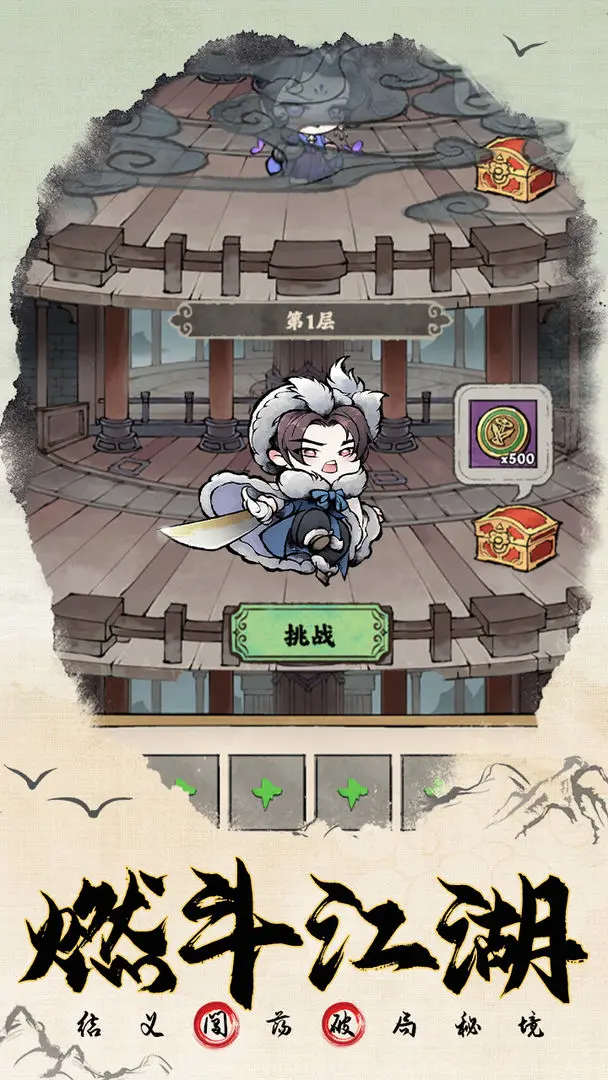 大剑仙手机版图4