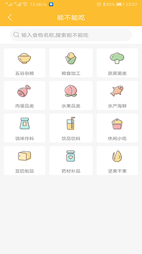 好宝宝辅食软件图3