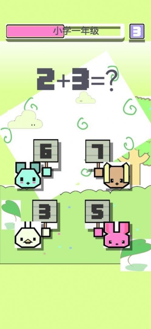 速算小天才安卓官方版游戏  v1.0.1图2