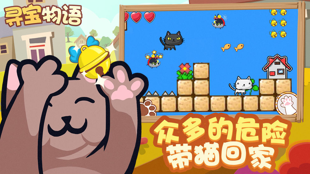 寻宝物语关卡完整安卓版  v0.1图3