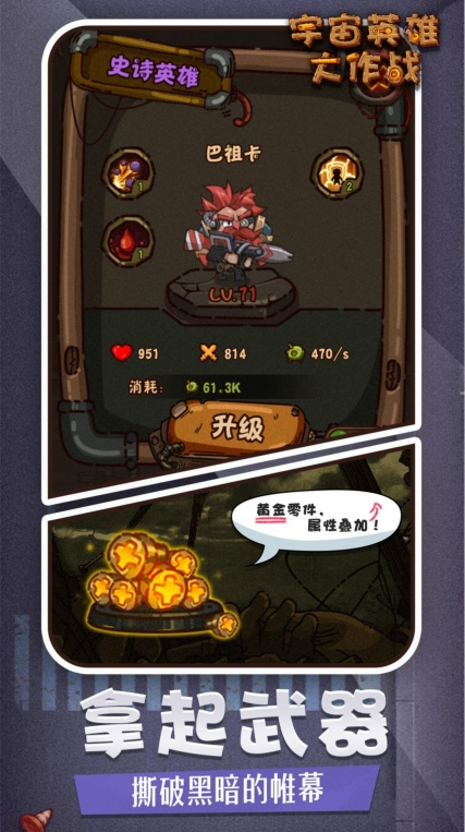 宇宙英雄大作战最新版图3