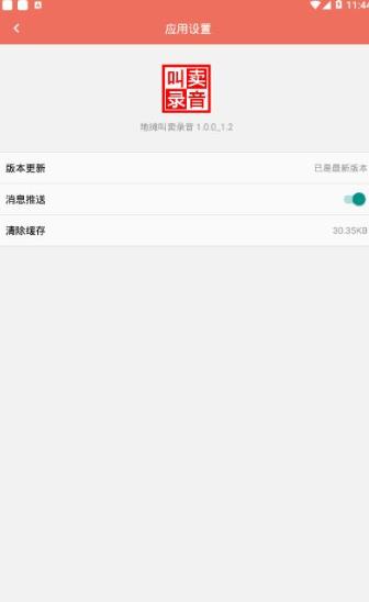 地摊广告音乐制作软件图1