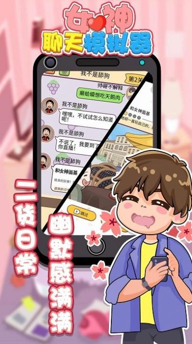 女神聊天模拟器游戏安卓手机版  v1.0.0图1