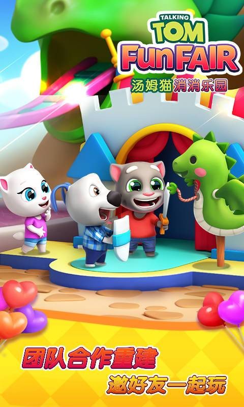 汤姆猫消消乐园最新版图4
