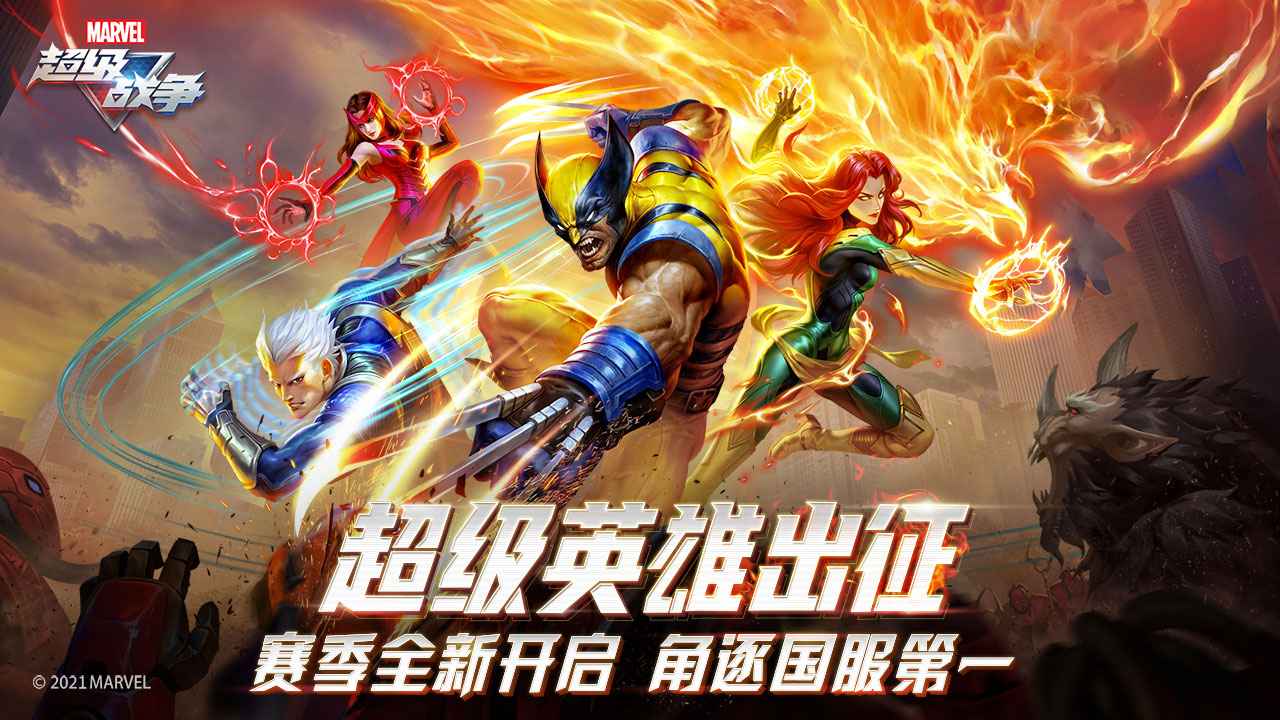 漫威超级战争安卓版合集