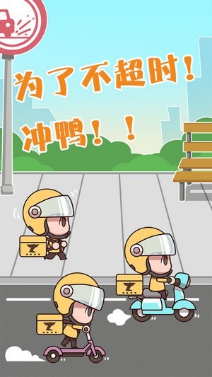外卖大侠游戏图2