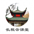 长税云课堂app