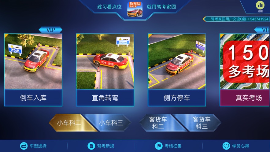 驾考家园2020版永久VIP安卓版 v5.69图1