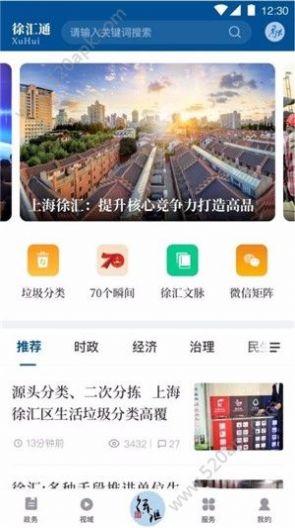 汇治理app图2