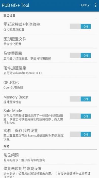 gfxtool120帧官网最新版  v1.0图2