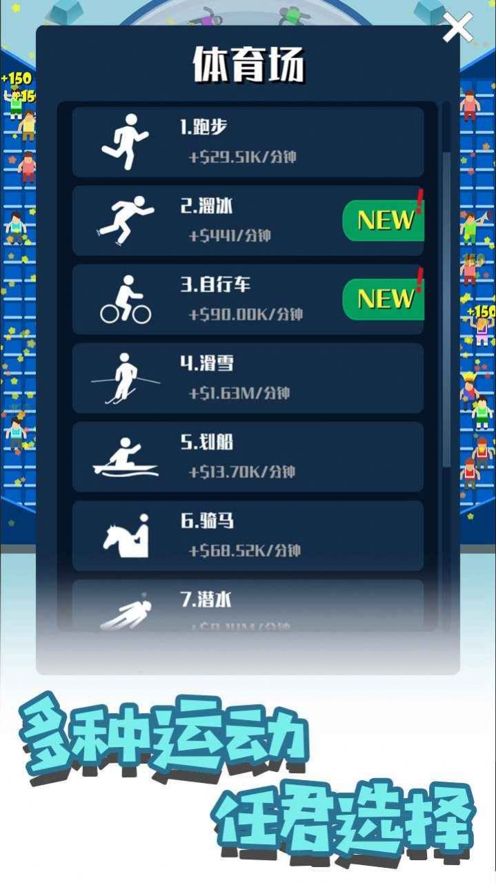 疯狂体育城官方中文版游戏  v1.0图4