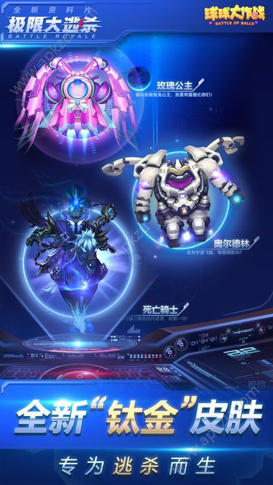 球球大作战7.5.0体验服安卓正式版下载  v15.0.1图1