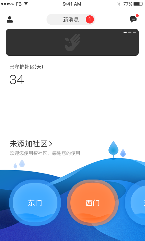 数字安防app图1