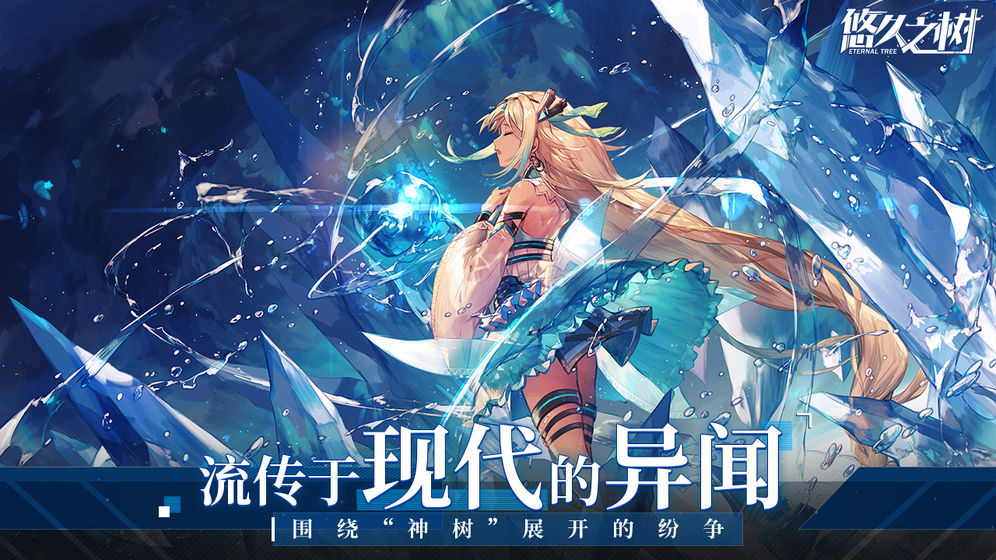 悠久之树国服下载安装ios最新版  v1.0.401图2